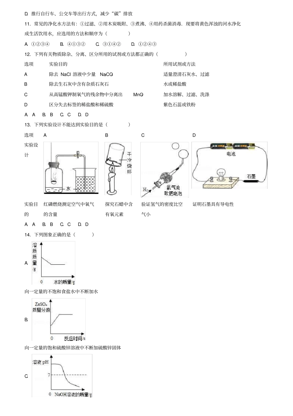 广东中考化学模拟试题一含解析_第3页