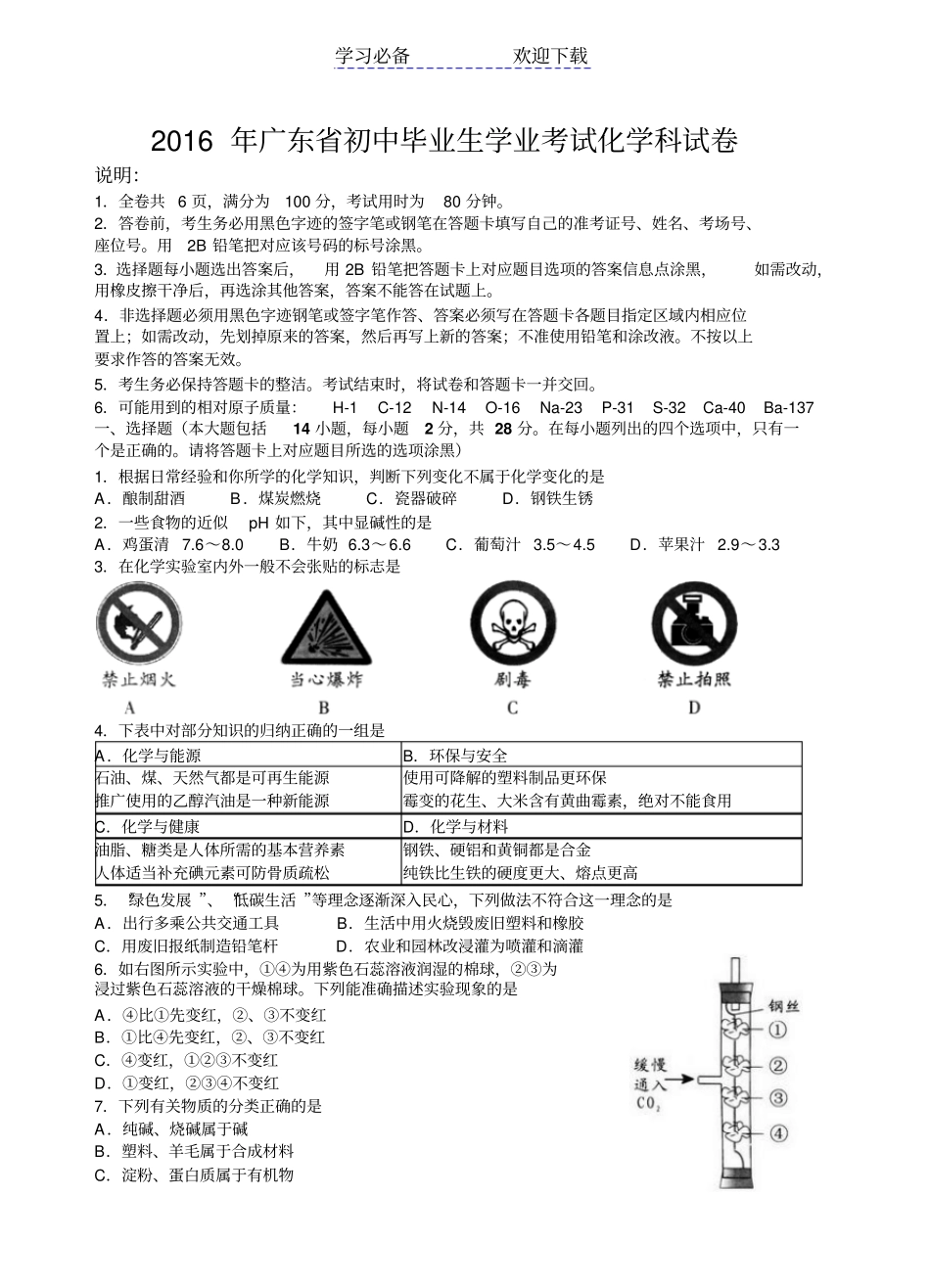 广东中考化学试卷_第1页