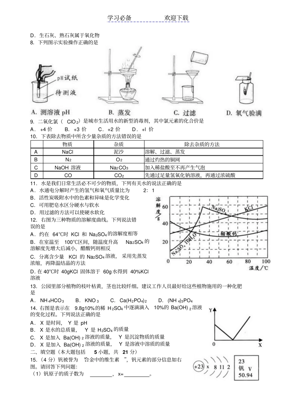 广东中考化学试卷_第2页