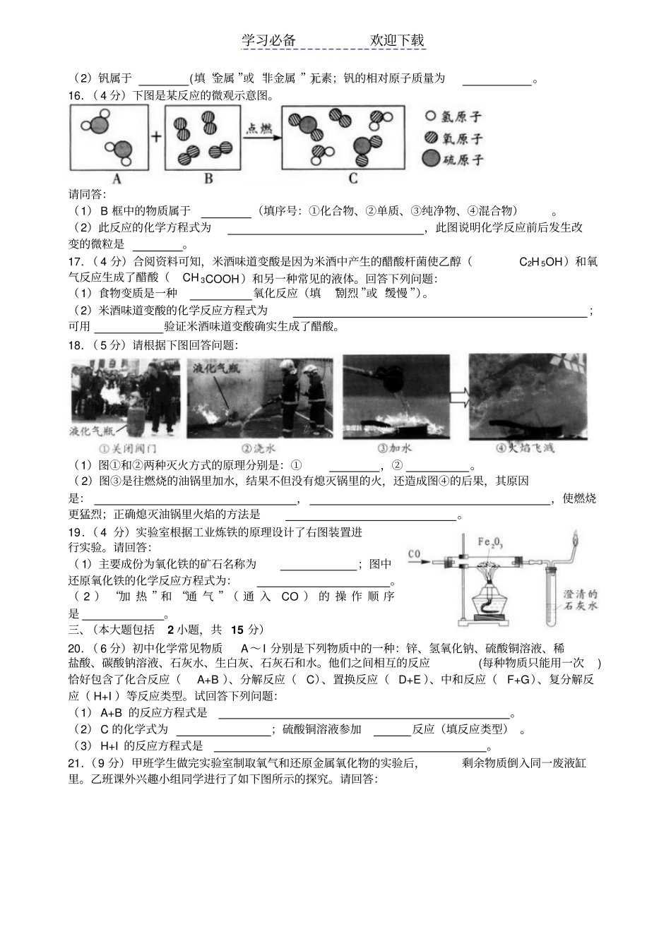广东中考化学试卷_第3页