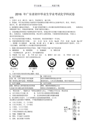 广东中考化学试卷