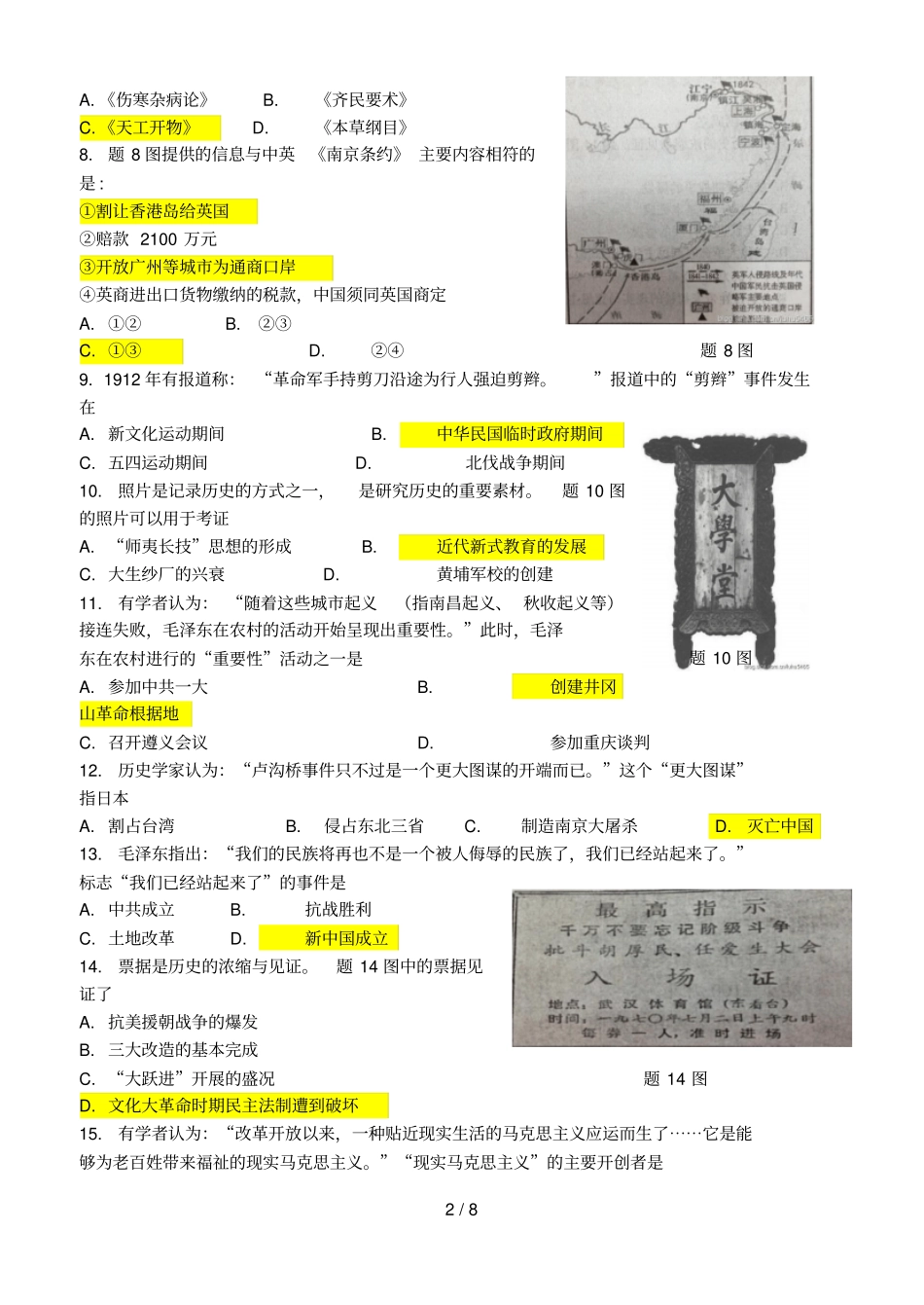 广东中考历史试题含答案供参考_第2页
