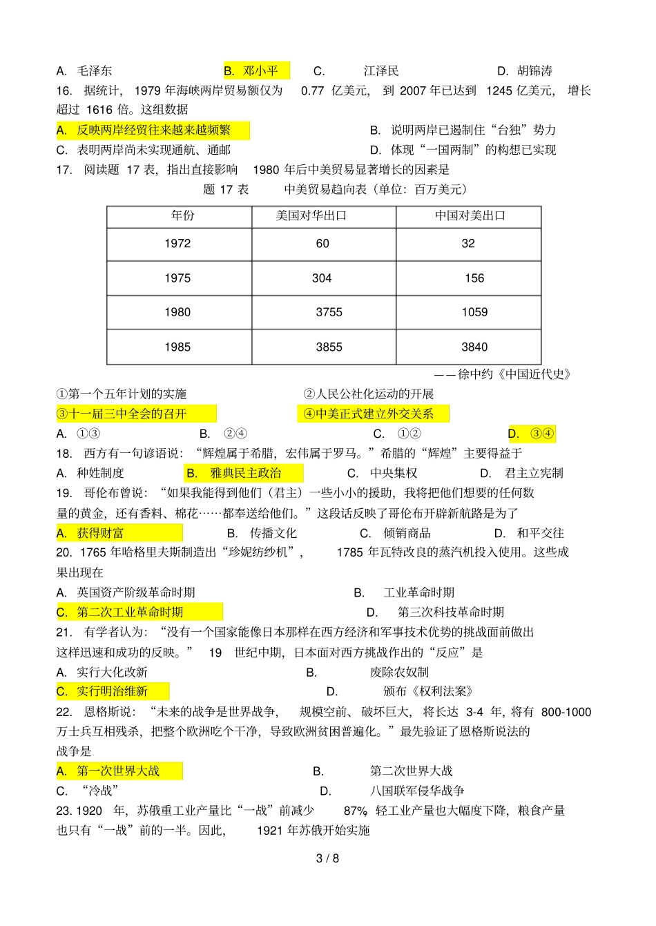 广东中考历史试题含答案供参考_第3页
