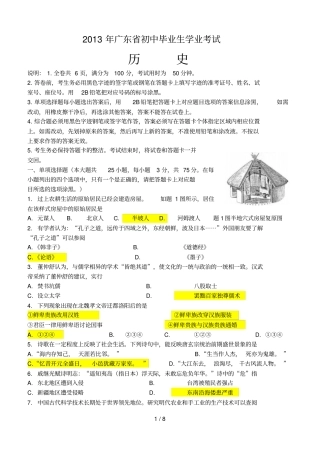 广东中考历史试题含答案供参考