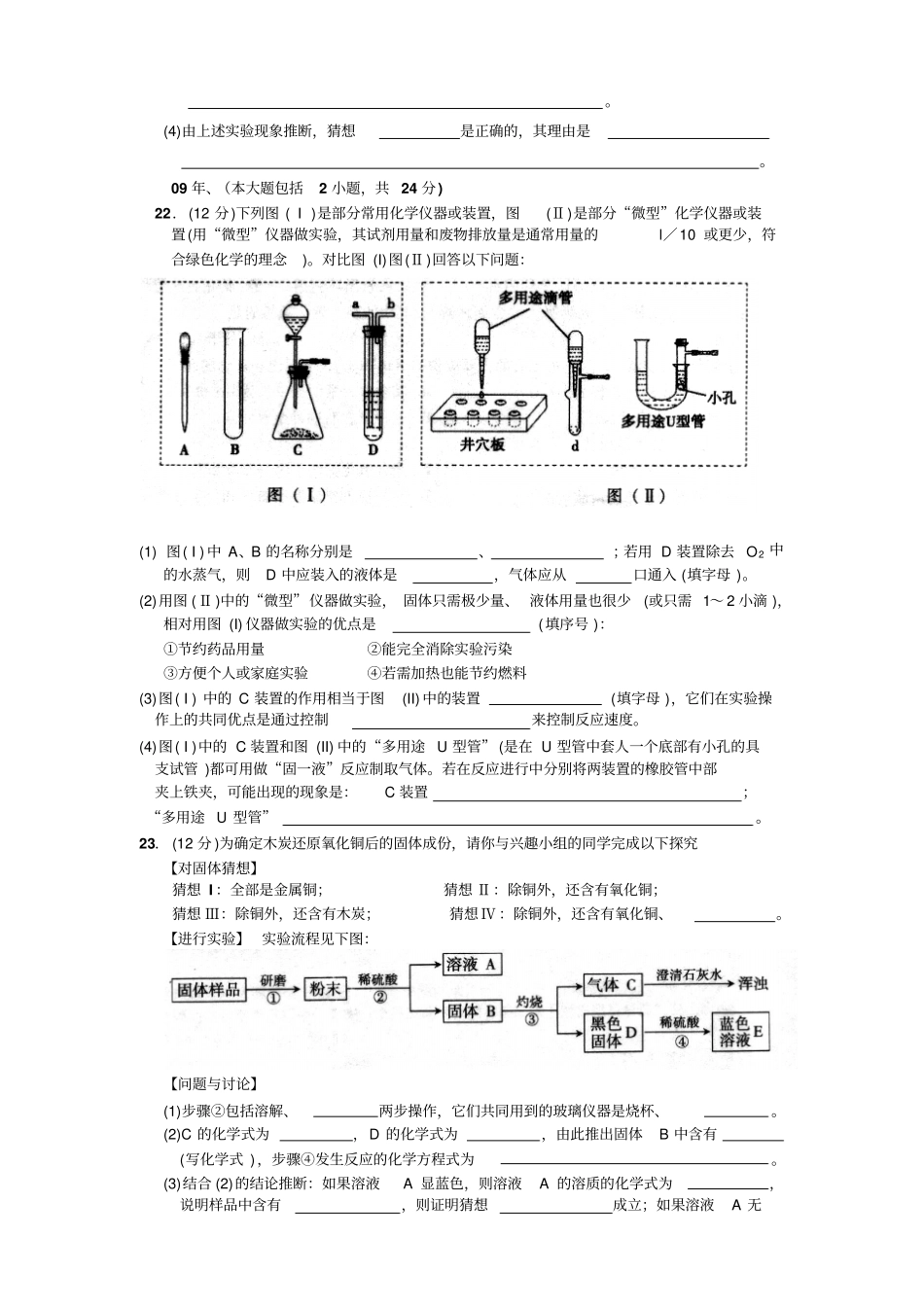 广东中考化学近6年试验真题_第2页