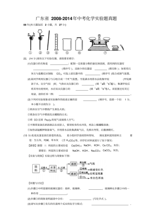广东中考化学近6年试验真题
