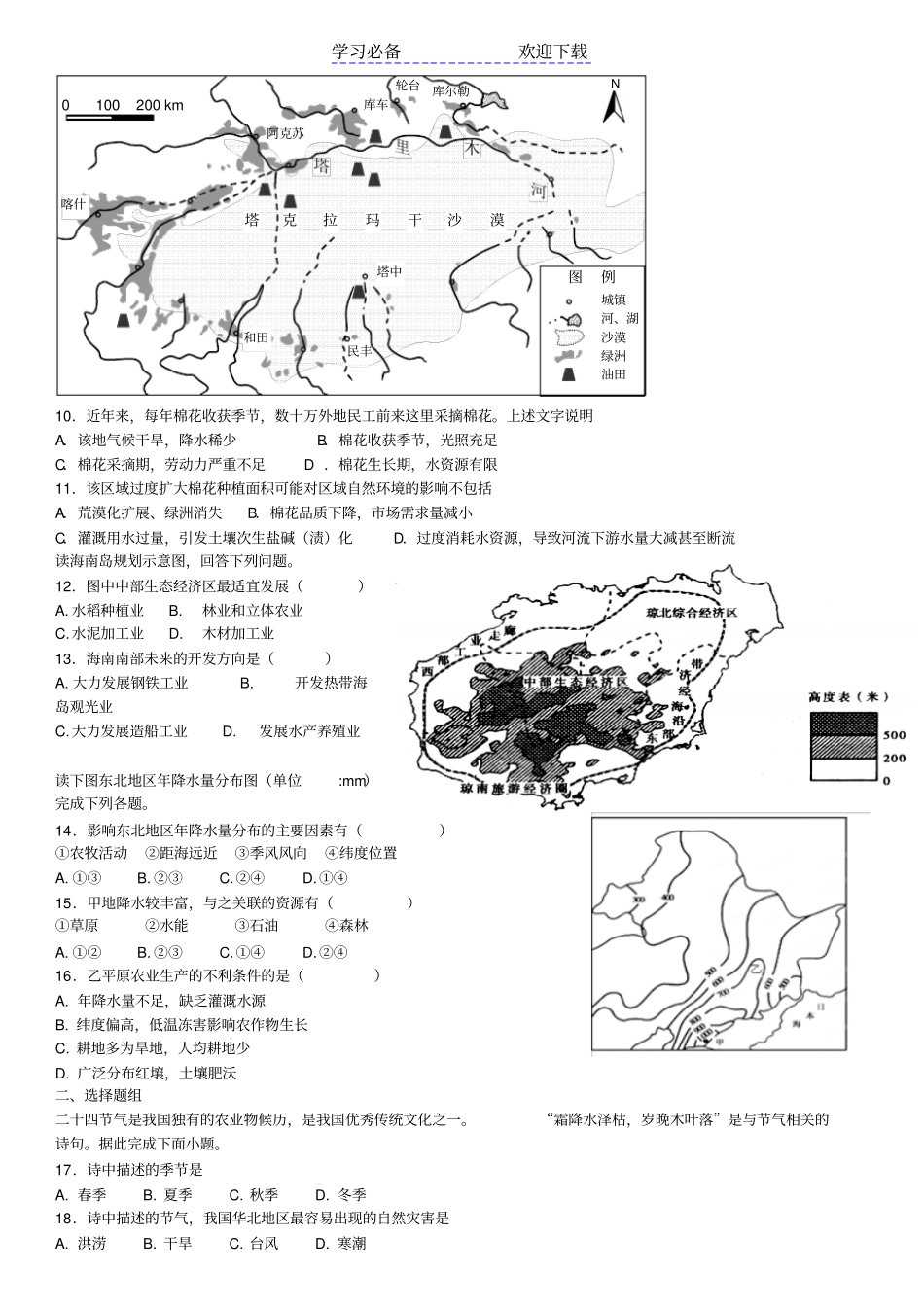 广东中考地理易错题-_第2页