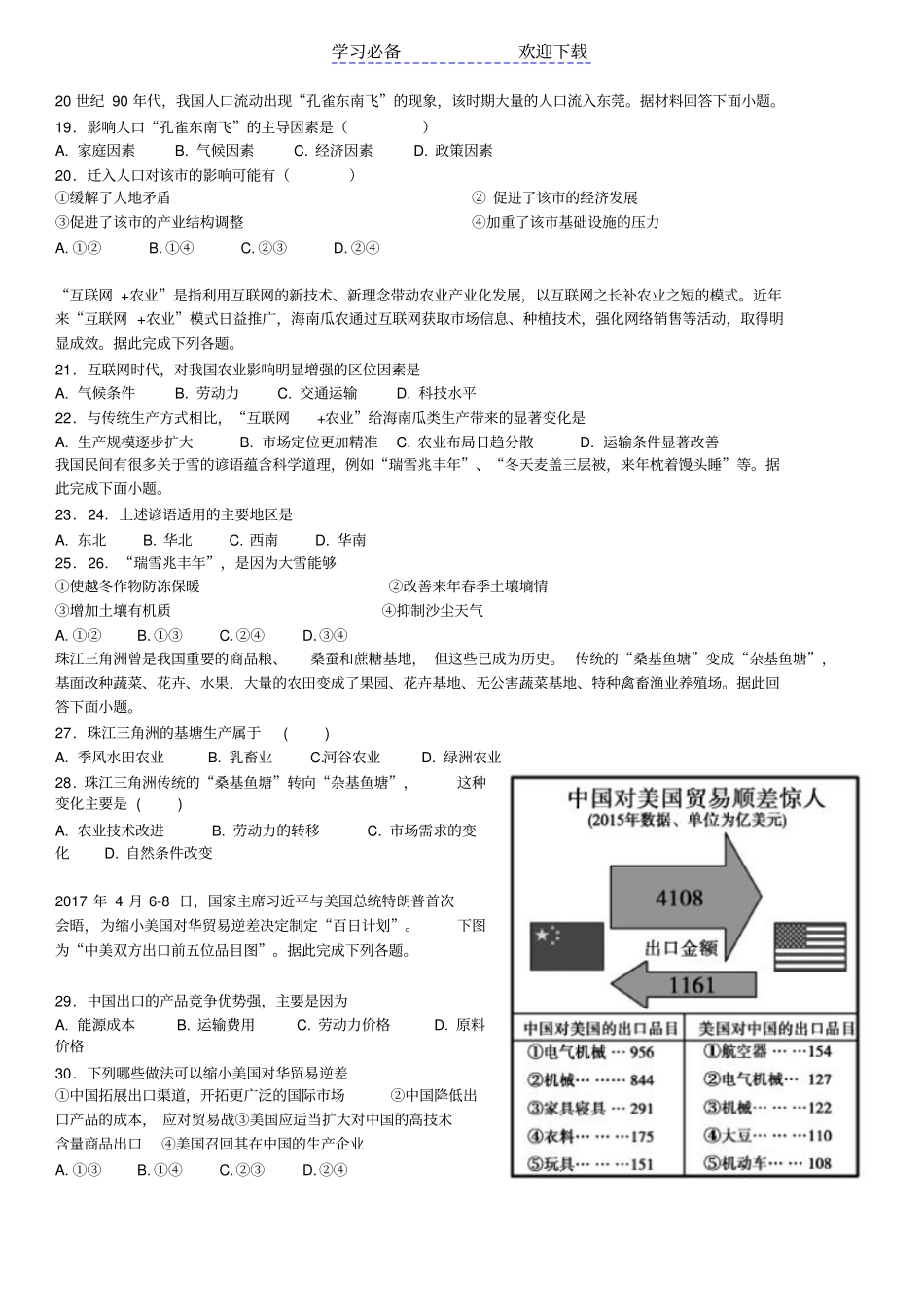 广东中考地理易错题-_第3页