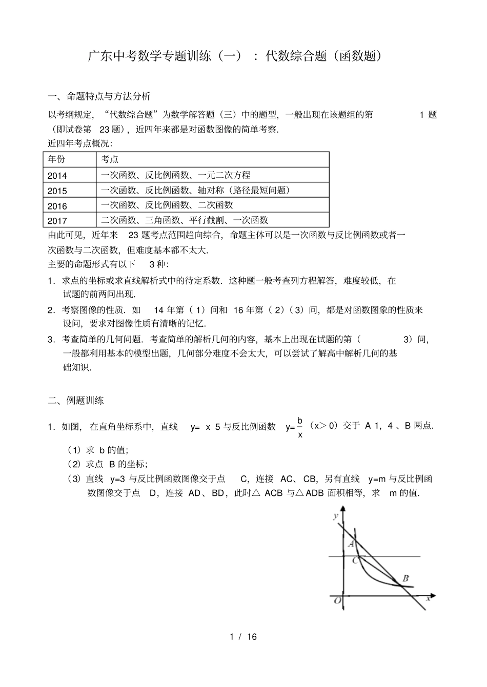 广东中考数学专题训练解答题三压轴题_第1页