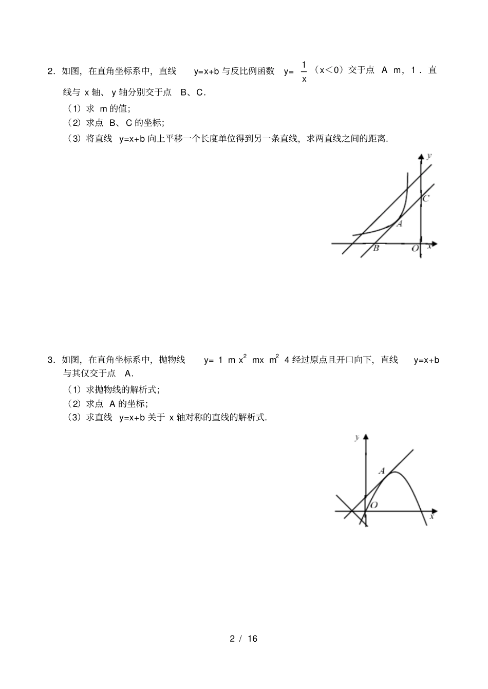 广东中考数学专题训练解答题三压轴题_第2页