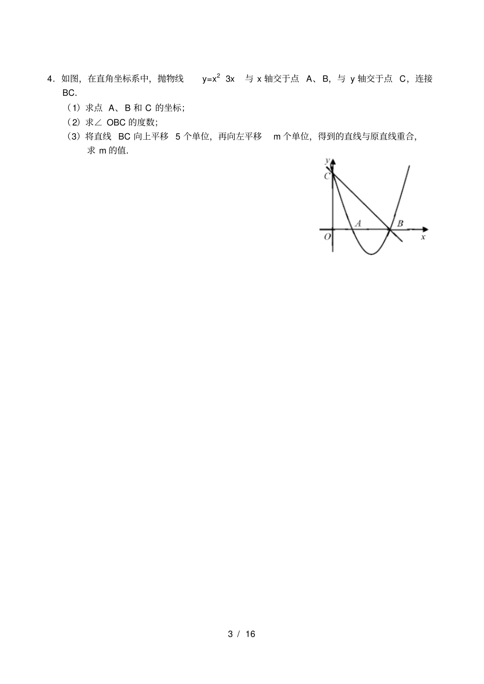广东中考数学专题训练解答题三压轴题_第3页