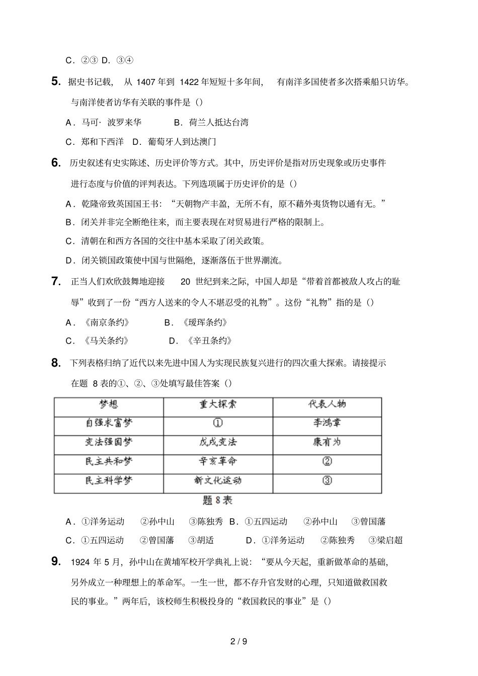 广东中考历史试题及答案_第2页