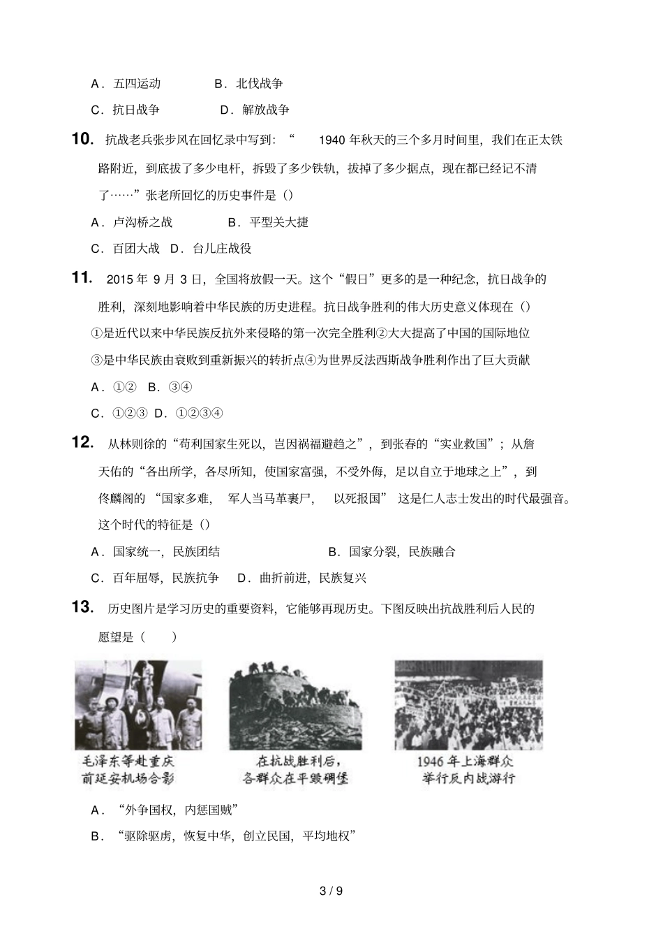 广东中考历史试题及答案_第3页