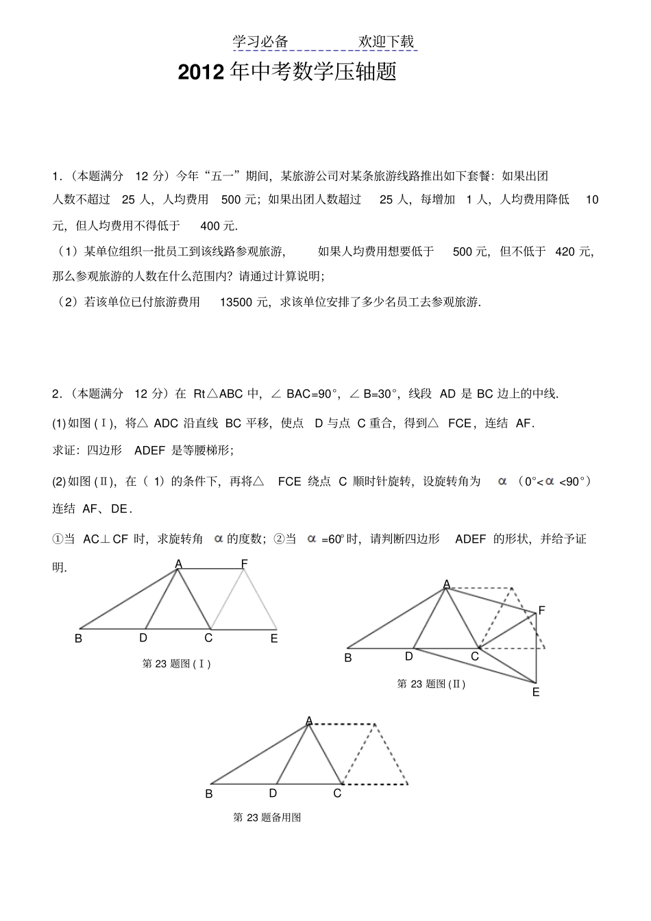 广东中考数学压轴题及答案_第1页