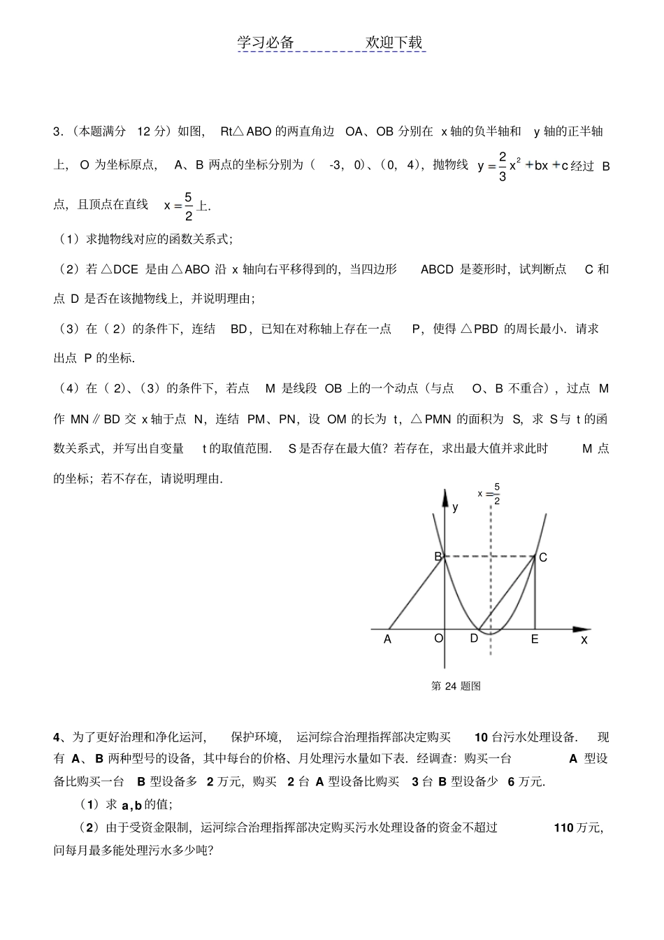 广东中考数学压轴题及答案_第2页