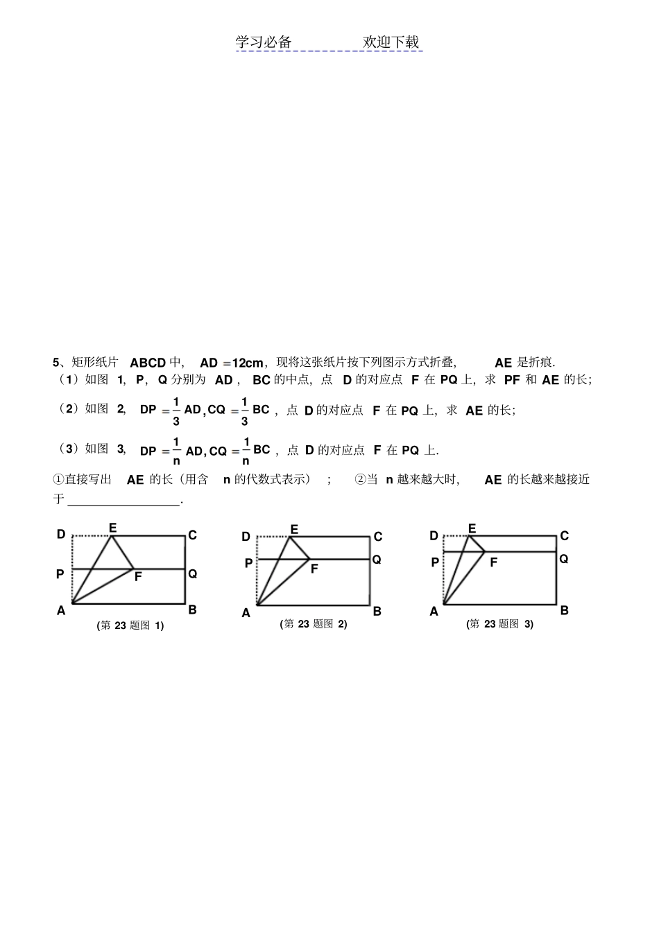 广东中考数学压轴题及答案_第3页