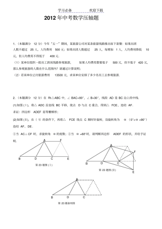 广东中考数学压轴题及答案