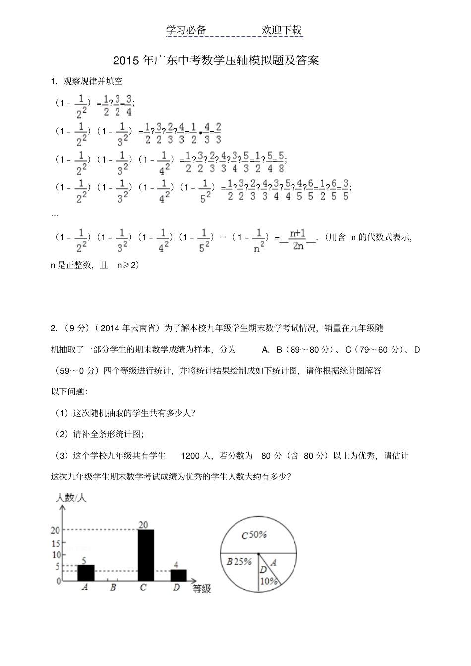 广东中考数学压轴题及答案版_第1页