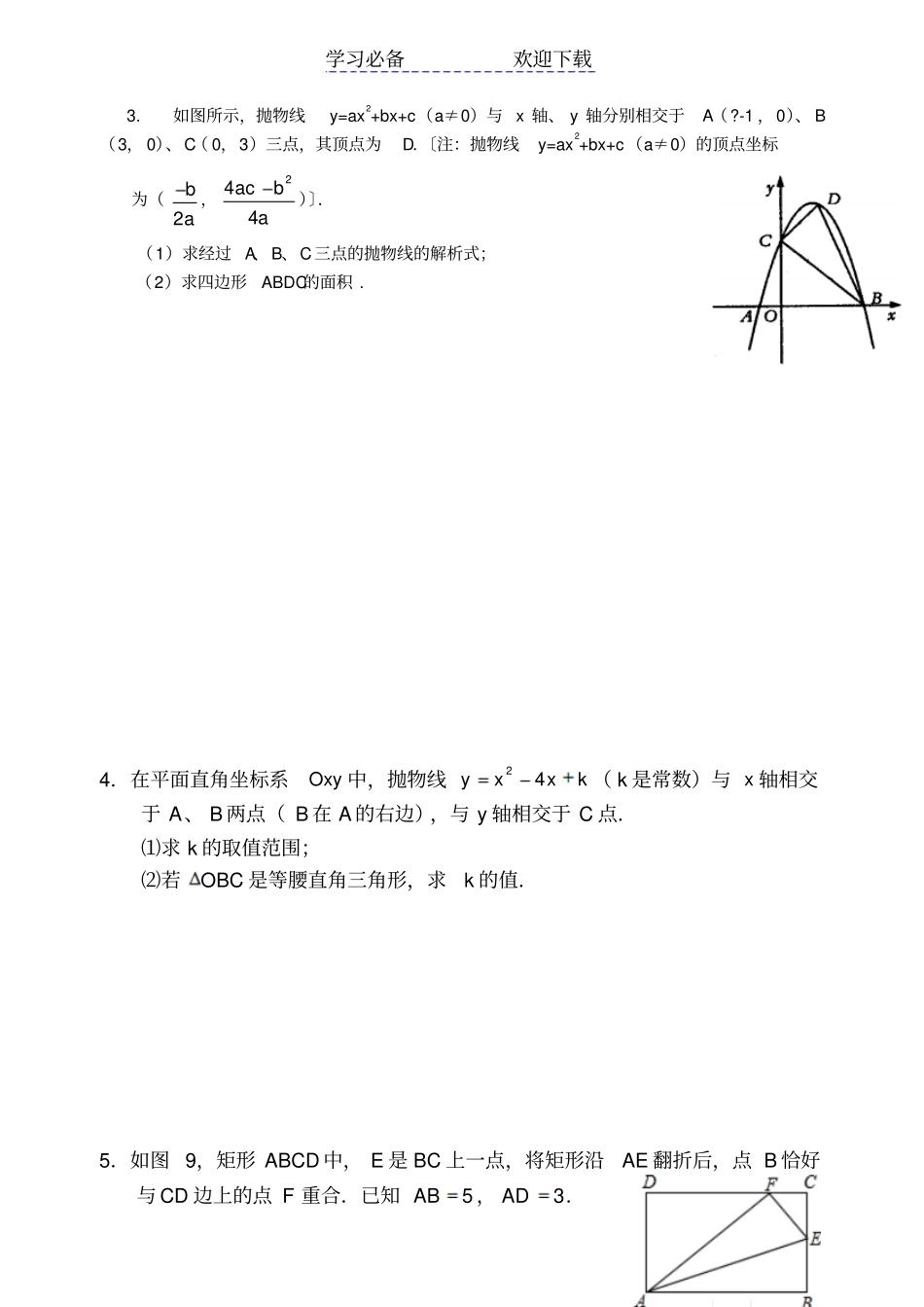 广东中考数学压轴题及答案版_第2页
