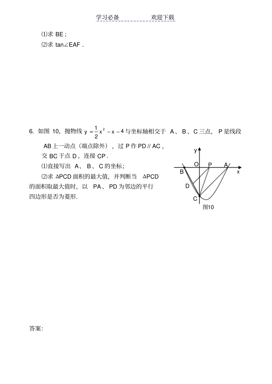 广东中考数学压轴题及答案版_第3页