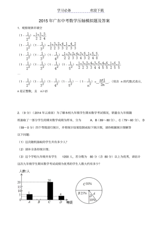 广东中考数学压轴题及答案版
