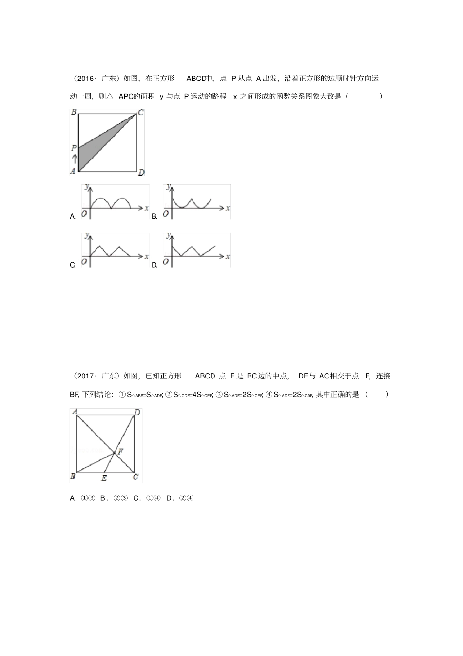 广东中考数学卷压轴题汇总_第2页