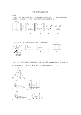 广东中考数学卷压轴题汇总
