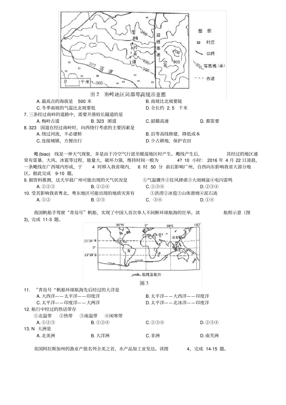 广东中考地理真题试题含答案_第2页