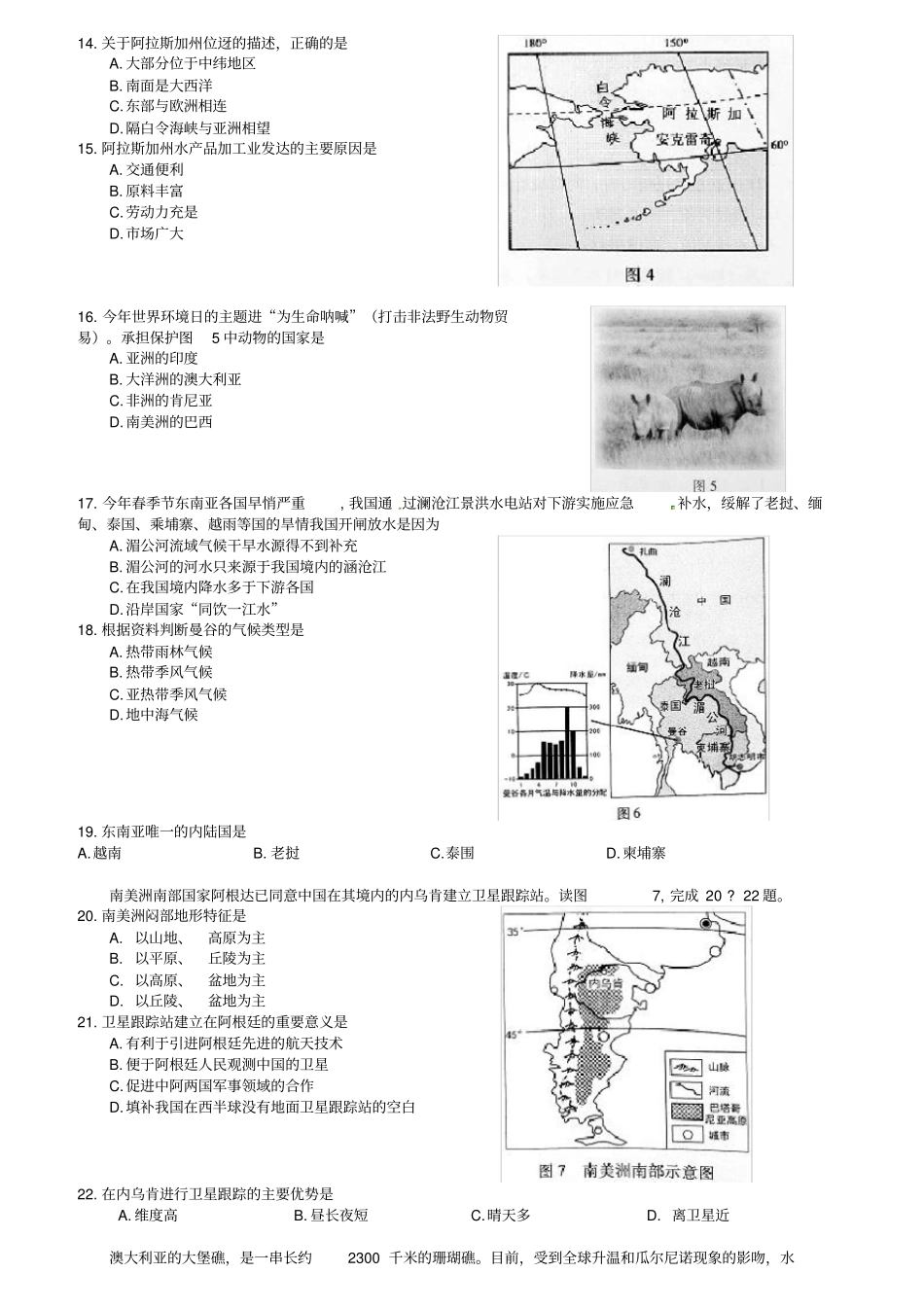 广东中考地理真题试题含答案_第3页