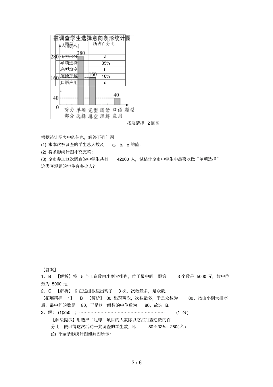 广东中考数学考点研究统计与概率统计试题_第3页