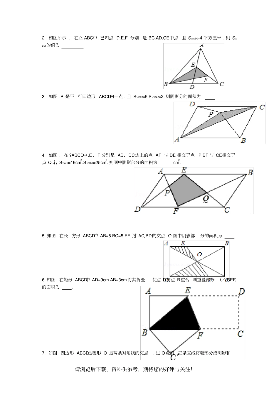 广东中考数学填空题压轴题突破_第3页