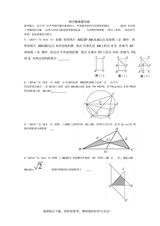 广东中考数学填空题压轴题突破