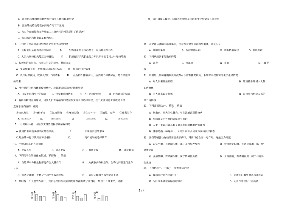 广东中考生物学阶段性模拟训练试题_第2页
