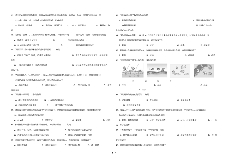 广东中考生物学阶段性模拟训练试题_第3页