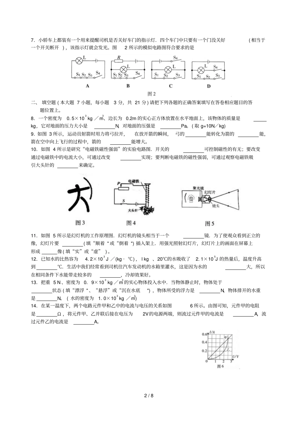 广东中考物理试卷和答案_第2页