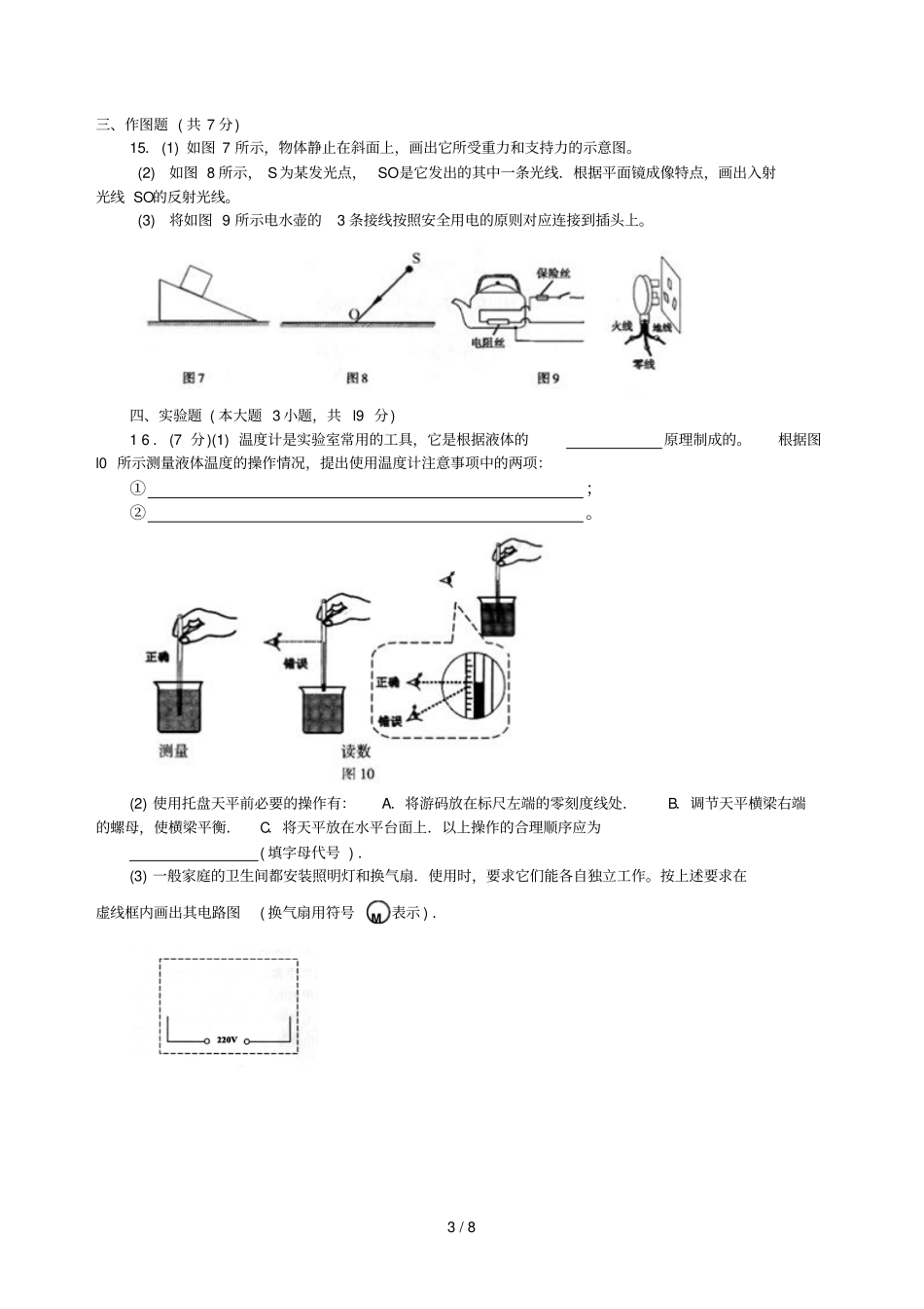 广东中考物理试卷和答案_第3页