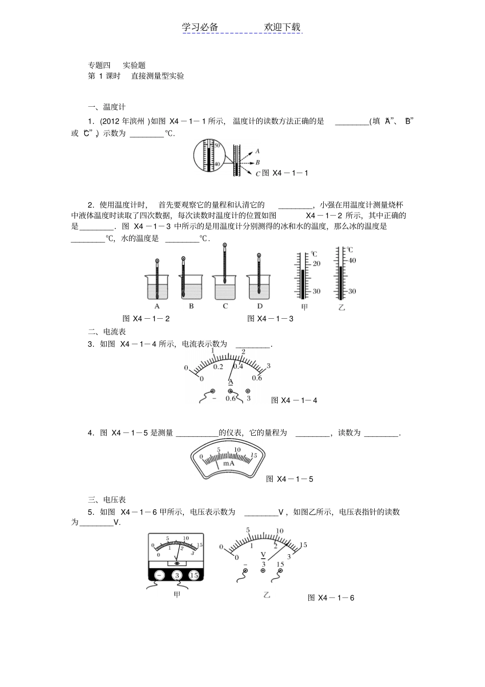 广东中考物理复习专题检测试题：专题四试验题_第1页