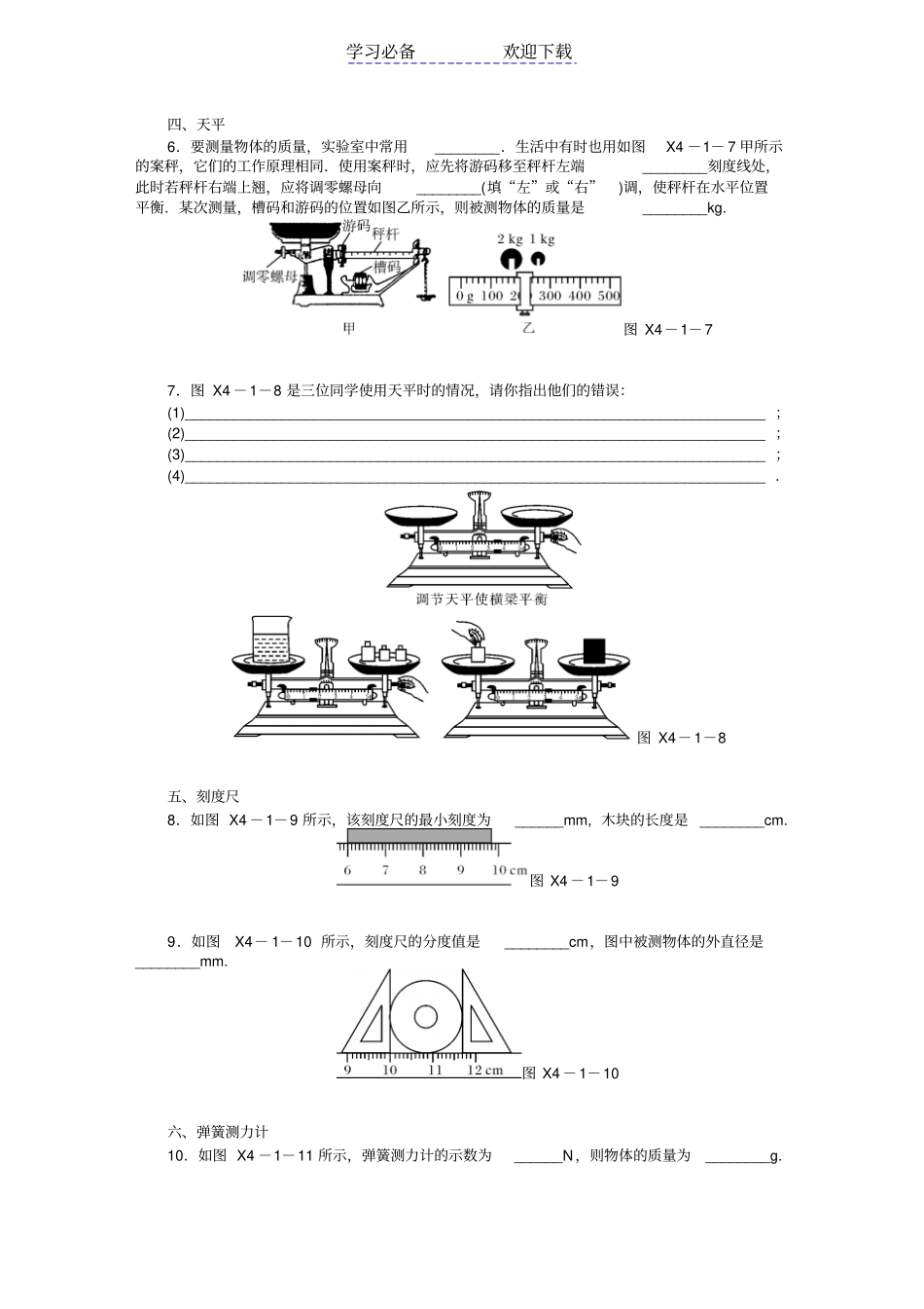 广东中考物理复习专题检测试题：专题四试验题_第2页
