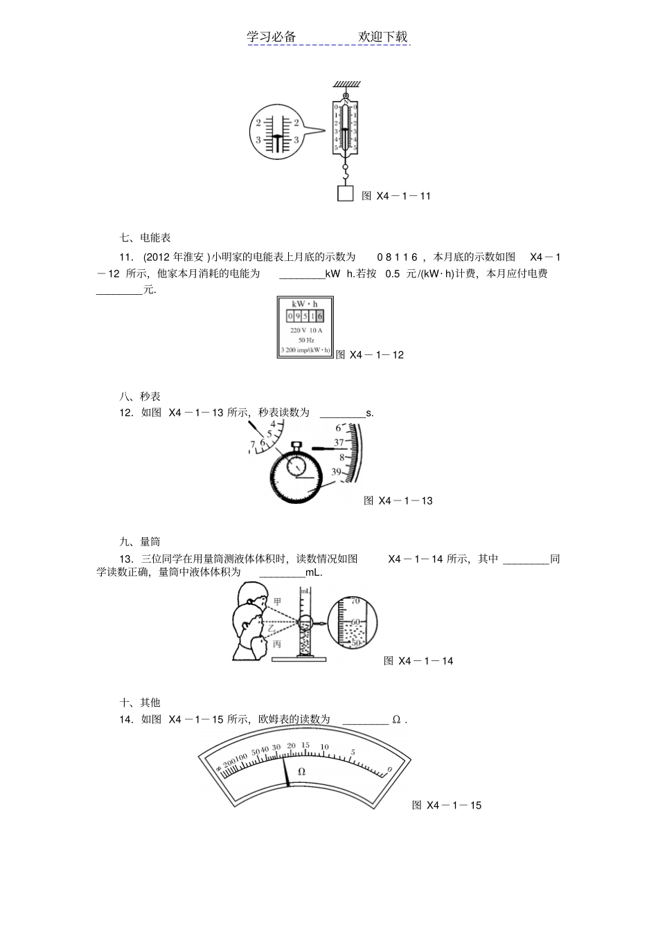 广东中考物理复习专题检测试题：专题四试验题_第3页