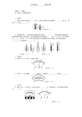 广东中考物理复习专题检测试题：专题四试验题