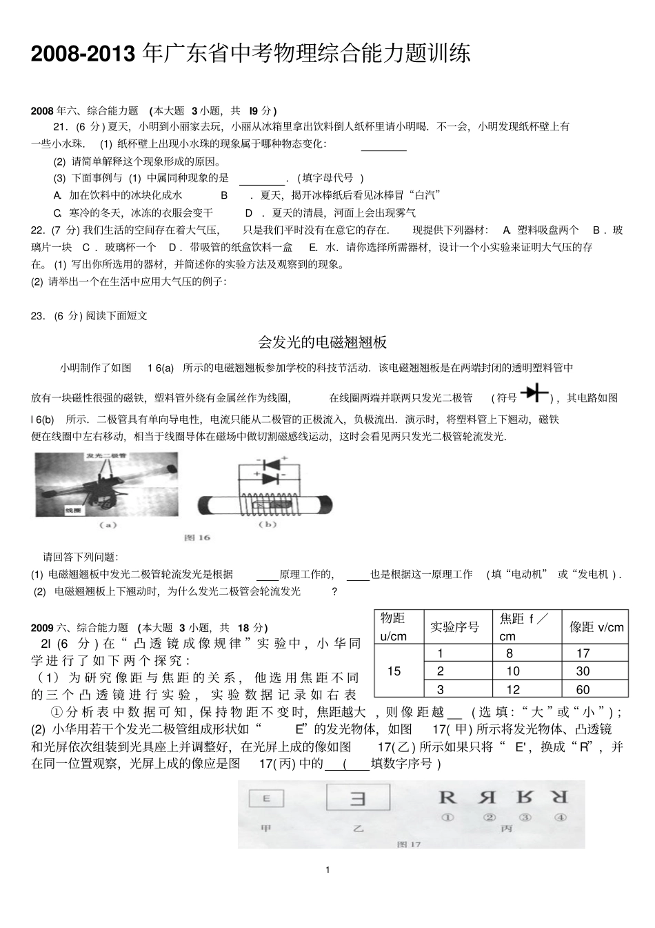 广东中考能力题汇总_第1页