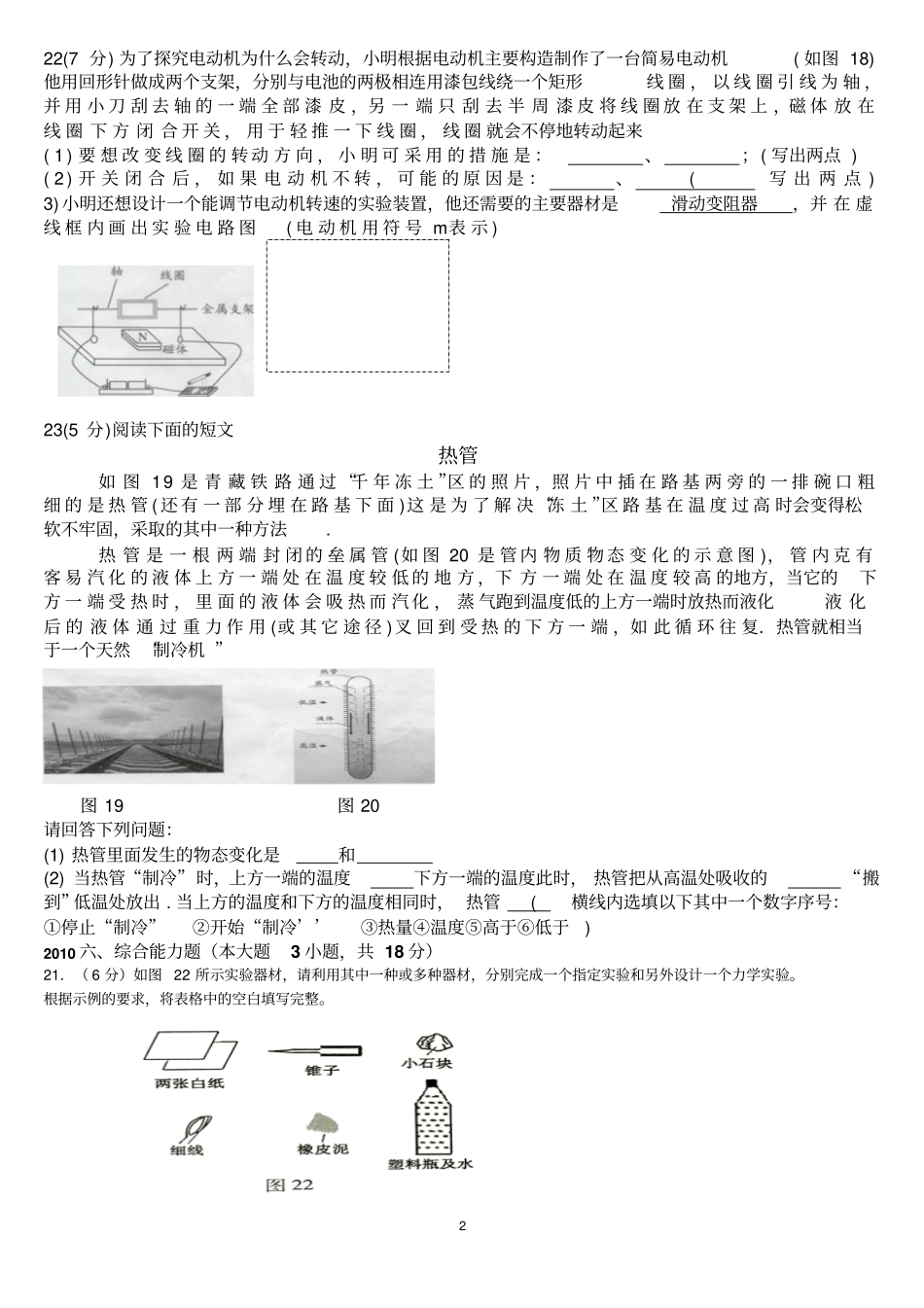 广东中考能力题汇总_第2页