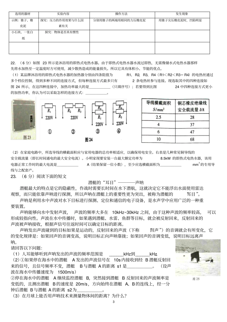 广东中考能力题汇总_第3页