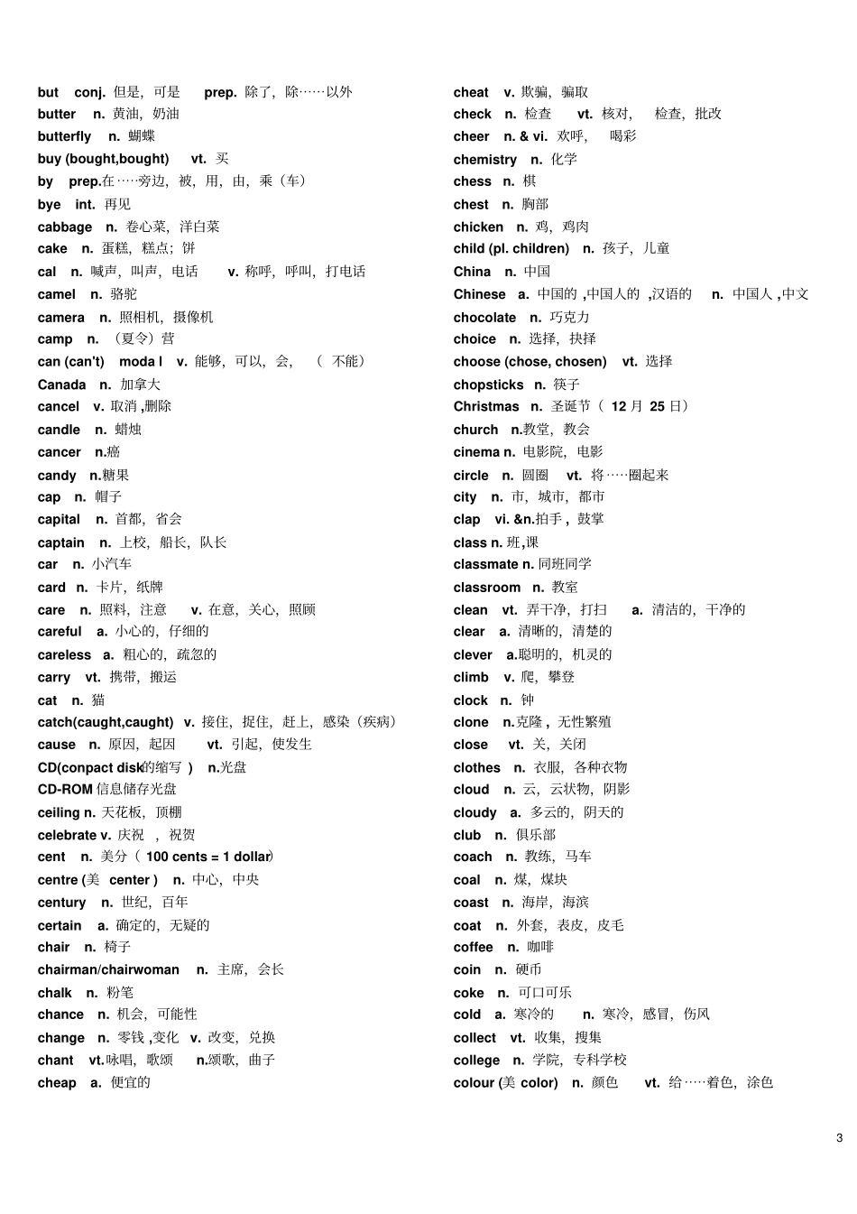 广东中考英语词汇总表汇总_第3页