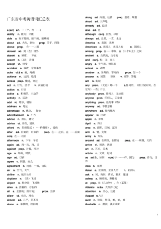 广东中考英语词汇总表汇总
