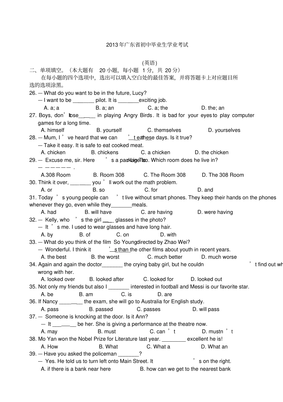 广东中考英语真题及答案_第1页