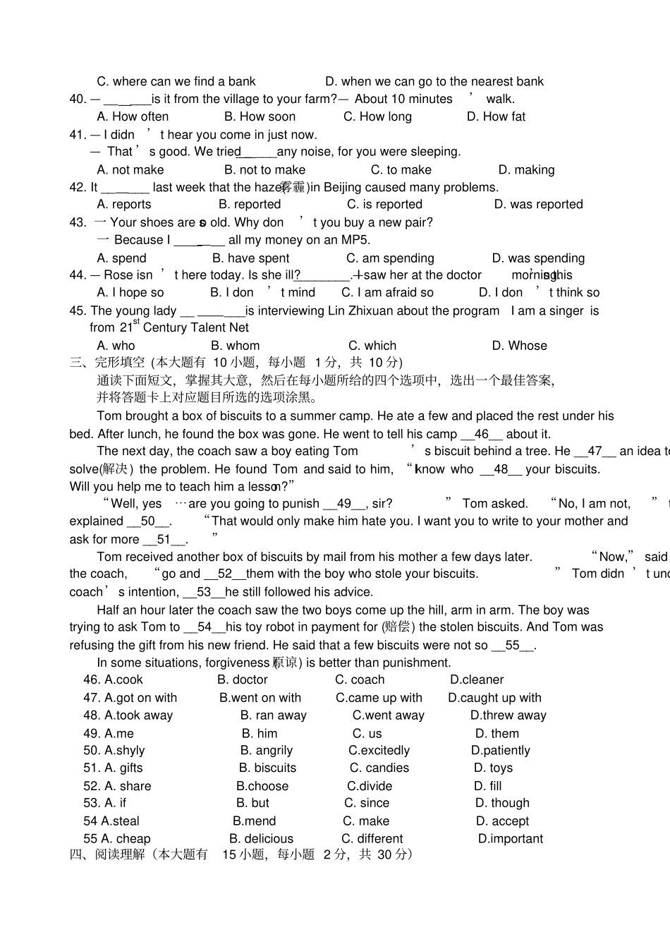 广东中考英语真题及答案_第2页