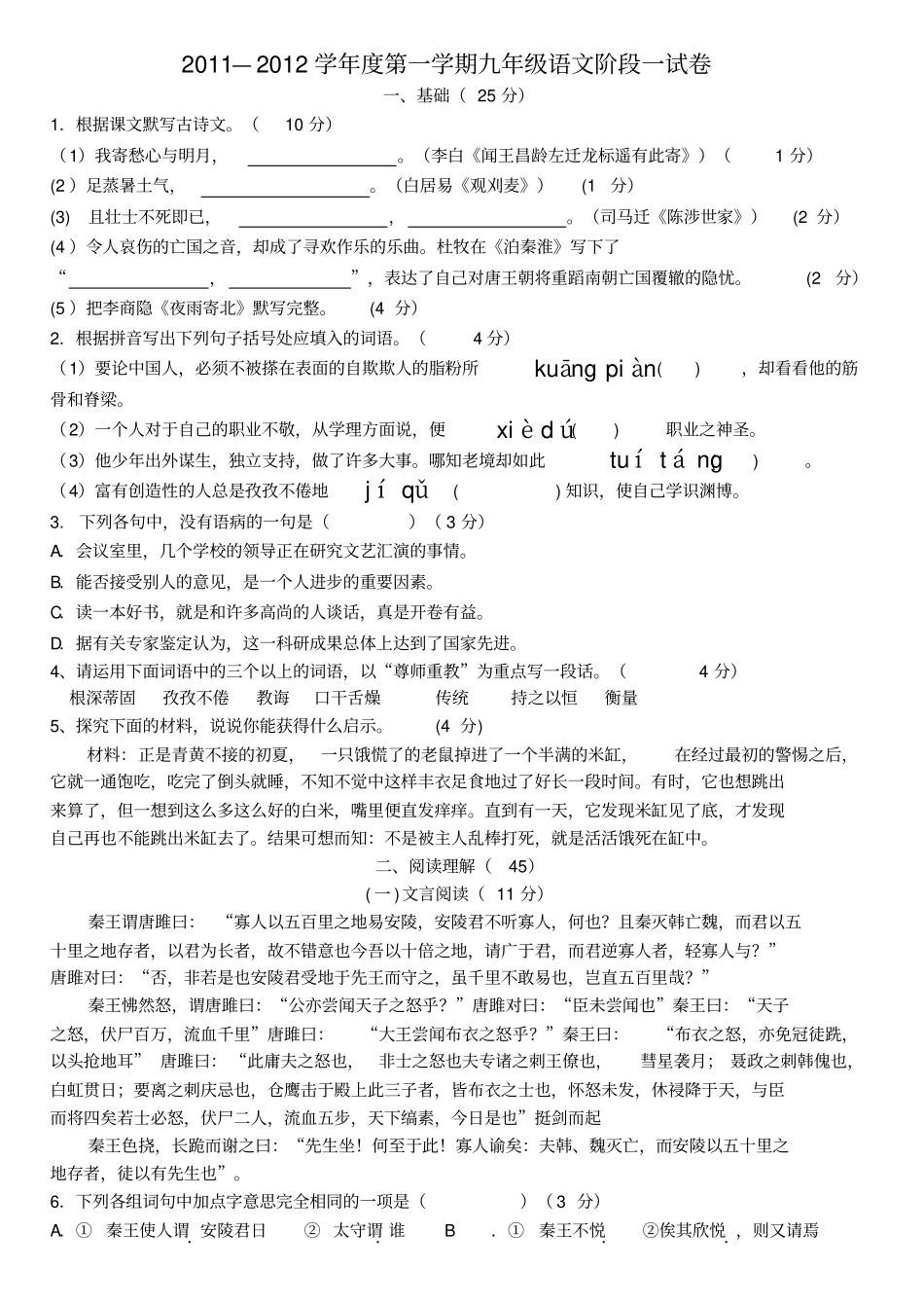 广东中考试题：--九级第一学期阶段性测试一_第1页