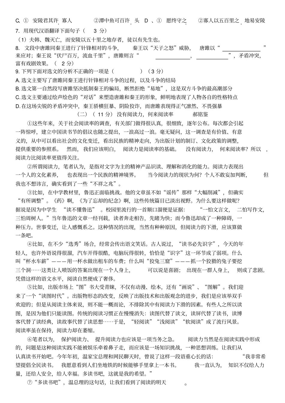 广东中考试题：--九级第一学期阶段性测试一_第2页
