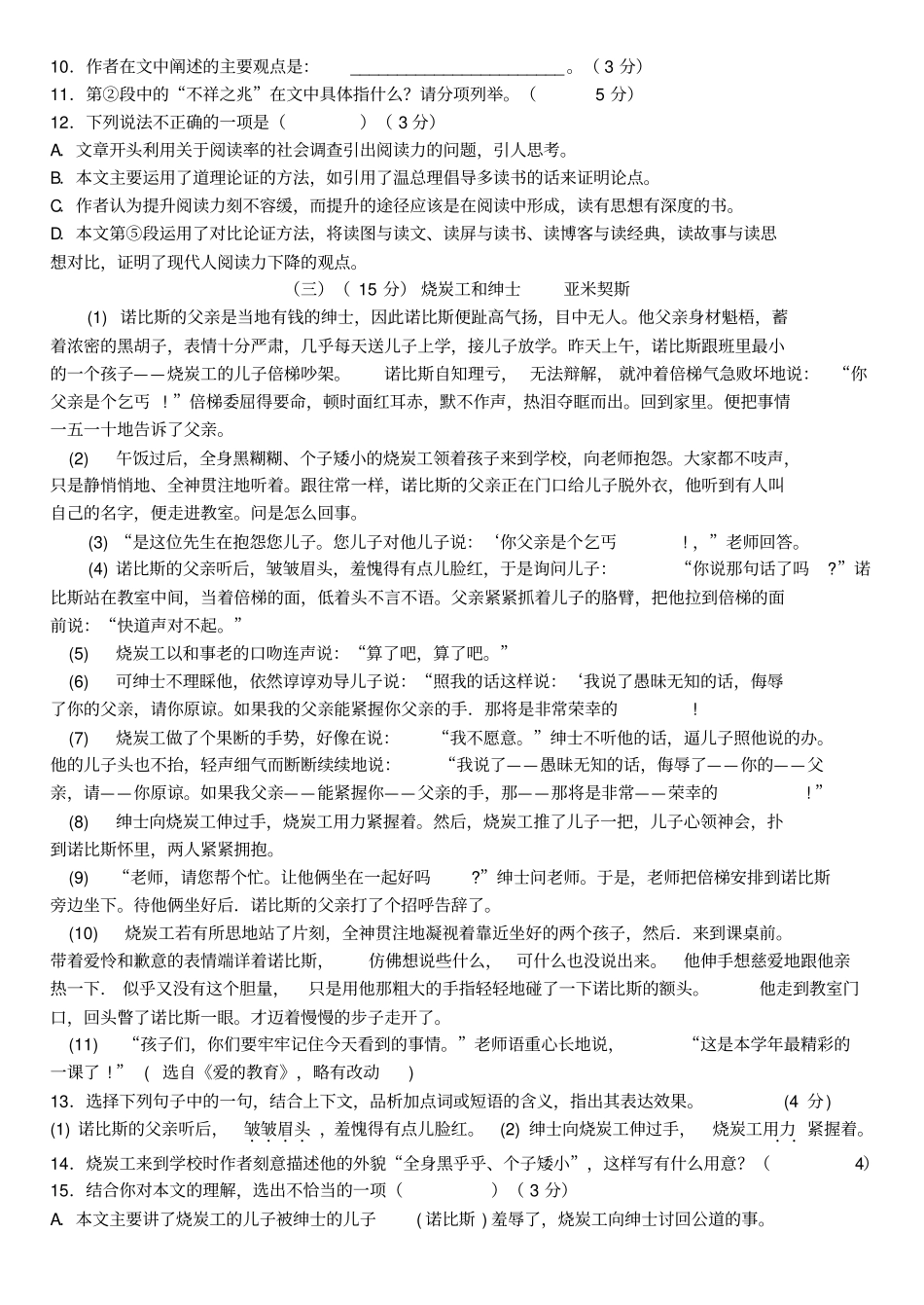 广东中考试题：--九级第一学期阶段性测试一_第3页